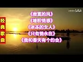 邝美云经典歌曲139寂寞的风堆积情感冰冻的女人只有情永在我和春天有个约会