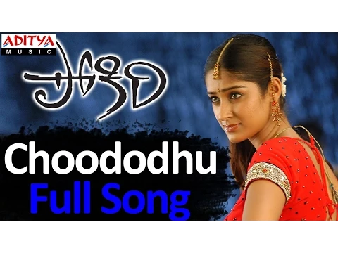 Download MP3 Choododhu Full Song ll Pokiri Movie ll Mahesh Babu, Iliyana