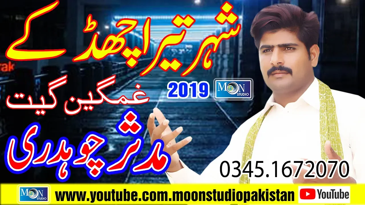 Saher Tera Chhd Ke - Mudasir Sahil - Latest Punjabi Sad Song - Moon Studio Pakistan