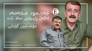 Rebwar Malazada W Mahmud Mahamad Xula Dom Shl Dabasti Pshteni 