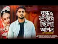 Download Lagu Bondhu Tumi Chila Apon | Atif Ahmed Niloy | Video Song | বন্ধু তুমি ছিলা আপন | Bangla Sad Song