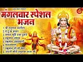 Download Lagu मंगलवार भक्ति भजन : श्री हनुमान चालीसा, संकटमोचन हनुमान अष्टक, हे दुःख भंजन, हनुमान अमृतवाणी व आरती