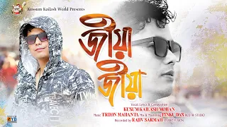 JIYA JIYA BY KUSSUM KAILASH || New Assamese Song 2026