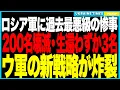 Download Lagu ロシア軍に過去最悪級の惨事！──ウクライナ軍がマウス1クリックで200名壊滅、生還わずか3名！“無人の戦場”に対応できないプーチン軍、石油施設爆破で経済は崩壊不可避！