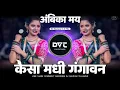 Download Lagu Ambika May Dj Song | Kesa Madhi Gangavn Buchudyat Kevda Song - आंबिका माय Song Dj Gautam In The Mix