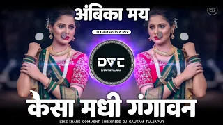 ambika may dj song kesa madhi gangavn buchudyat kevda song song dj gautam in the mix