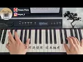 CONSTANCE 康堤 - 要還 something borrowed Piano Cover 鋼琴版 by Li Tim Yau
