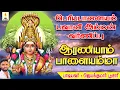 Download Lagu பெரியபாளையத்தம்மன் வர்ணிப்பு | ஆரணியாம் | Aaraniyaam | Jayakumar Poosari | ஜெயக்குமார் பூசாரி
