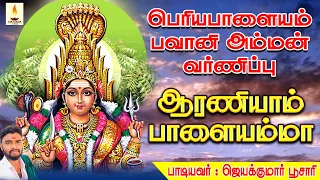  aaraniyaam jayakumar poosari 