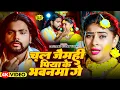 Download Lagu #Video | Come let's go to Piya's house. Painful magahi song of #Saurabh Sugam Yadav. #Magahi Sad Song