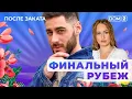 Download Lagu ДОМ-2. После заката (эфир от 2.10.2025)