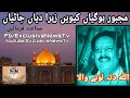 Download Lagu Majbor ho gaiyan kiven Zahra dia jahan Allah Ditta Lonewala in his House
