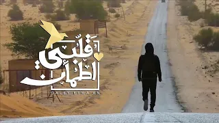 لحن و موسيقى قلبي اطمان للجوال              دندنها