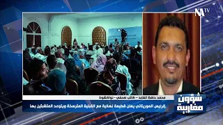 الرئيس الموريتاني يعلن قطيعة نهائية مع القبلية المترسخة ويتوعد المتشبهين بها 