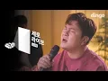 Download Lagu 허각 (Huh Gak) - 바보야 (Only You) [세로라이브]
