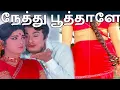 Download Lagu Nethu Poothaalae roja - நேத்து பூத்தாளே Song |4K VIDEO | #mgr #tamiloldsongs #mgrsongs
