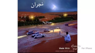 نجران معروفه المنشد علي بن شقير دندنها