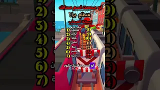 لو خمنت اسم صاحبك انت برا 