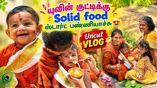 யுவின் குட்டிக்கு Solid food ஸ்டார்ட் பண்ணியாச்சு😍Uncut VLOG📸 | KUMARAN DIVI YUVI SUVI #babyfood 