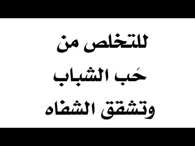 ⁣طريقة تنفع لمن يعاني من حَب الشباب وتشقق الشفاه إن شاء الله