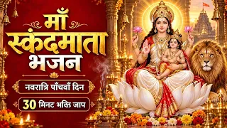 माँ स्कंदमाता भजन | नवरात्रि पाँचवाँ दिन | 30 मिनट भक्ति गीत और मंत्र जाप