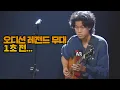 Download Lagu 떡잎부터 남달랐던 '이무진' 그 전설의 첫 무대!! #싱어게인