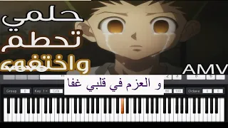 عزف اغنية حلمي تحطم و اختفى بالبيانو مع الكلمات Holmi Tahatama Wa Khtafa Piano 
