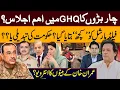 چار بڑوں کاGHQمیں اہم اجلاس؟ فیلڈمارشل کو “کچھ” بتایا گیا؟ حکومت کی تبدیلی یا ؟؟
