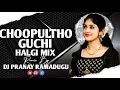 Download Lagu CHOOPULTHO GUCHI GUCHI || HALGI  MIX ||  DJ PRANAY RAMADUGU
