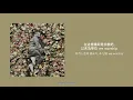 【韓繁中字】CODE KUNST(코드 쿤스트) - F(ucked up) (Feat. Gaeko개코, GRAY)