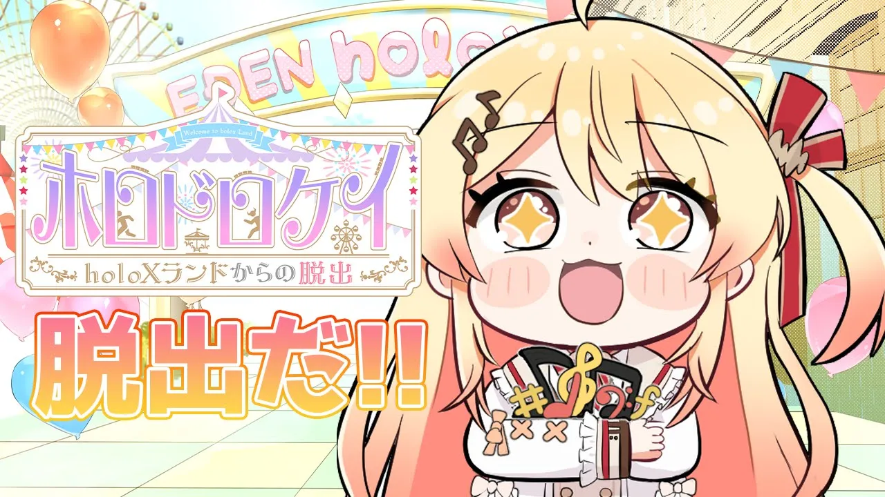 【 #ホロドロケイ2024 】奏はいっぱい盗みたい。YMDollarだけでなく、みんなの心まで。ｷﾗｯ★【音乃瀬奏】#hololiveDEV_IS #ReGLOSS