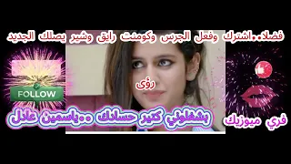 بيشغلوني كتير حسادك     ياسمين عادل     شاهد لن تندم    الزمن الجميل  دندنها