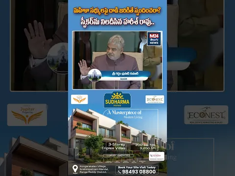 మహిళా సభ్యులపై దాడి జరిగితే స్పందించరా? స్పీకర్‌ను నిలదీసిన హరీశ్ రావు #harishrao #telanganassembly
