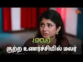 Download Lagu Malar - Semma Scenes | 09 Oct 2024 | Tamil Serial | Sun TV