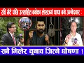 Download Lagu रवि भेटे पछि उत्साहित बनेका लेखजगं थापा बने उम्मेदवार:सबै मिलेर चुनाव जित्ने घोषणा !