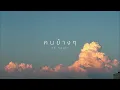25 hours - คนข้างๆ | Electronic Pop Version.