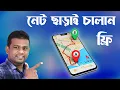 Google Map Offline Download