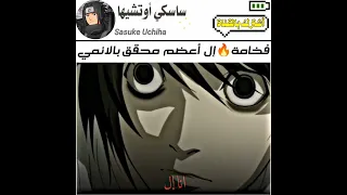 تصميم ل إل أعظم محقق بالأنمي انمي ديث نوت انمي اوتاكو 