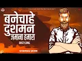 Download Lagu Bane Chahe Dushman Zamana Hamara | Salamat Rahe Dostana Dj | Final Mix | Dj Satish \u0026 Sachin Attitude