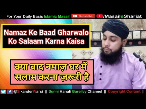 Kya Namaz Ke Baad Ghar Walo Ko Salaam Karna Zaroori Hai | Baad Namaz Gharwalo Ko Salaam Karna Kaisa