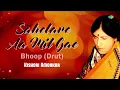Sahelare Aa Mil Gae - Bhoop (Drut) ||Kishori Amonkar ||Shruti Sumbeg Music Tune ||HD Audio