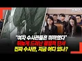 Download Lagu “여자 수사관들은 미끼였다” 뒤늦게 드러난 결정적 단서! 진짜 수사관, 지금 어디 있나?
