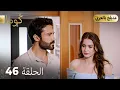 Lagu مسلسل تركي -   كُوما الحلقة 46 ( Arabic Dubbed )