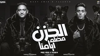 الحزن مضلم ايامنا   مجروح قربت اروح مليان جروح   مودي امين   حلقولو   توزيع حريقة البركان  دندنها