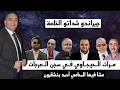 Lagu تحفة + اعتقال زوجة مهدي حيجاوي و جيراندو شداتو الخلعة + مشا فيها المحامي احمد شقرون + الياس المالكي