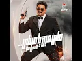 على مين ياسطى (من فيلم العميل صفر) - Akram Hosny