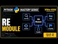 Python re Module Explained in Hindi Regular Expressions Pattern Matching Validation