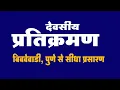 Download Lagu LIVE - 21th Aug 2025 - देवसीय प्रतिक्रमण का पुणे से सीधा प्रसारण