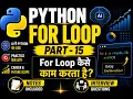 Python For Loop Explained in Hindi Complete Guide for Beginners Part 15