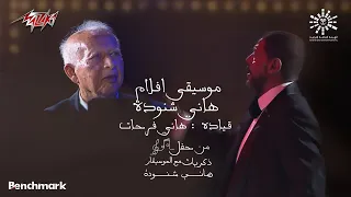                                     الأفوكاتو   الحريف   لا عزاء للسيدات  دندنها